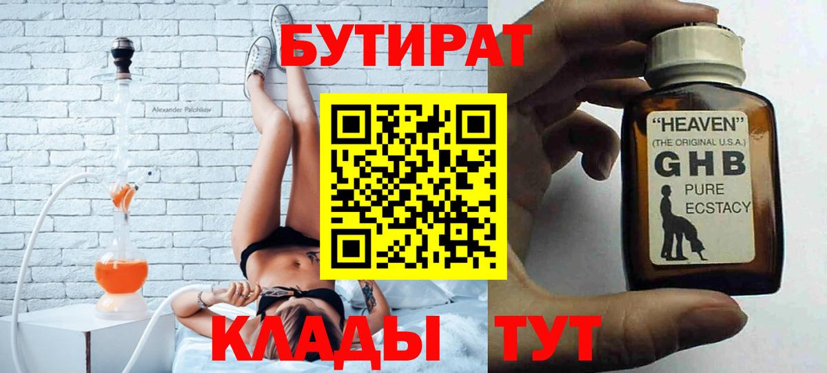 Бутират жидкий экстази Семилуки
