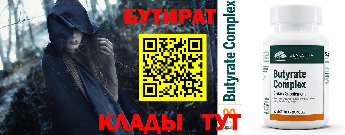 Бутират  Бутират оксана  Вход с VPN  Семилуки 