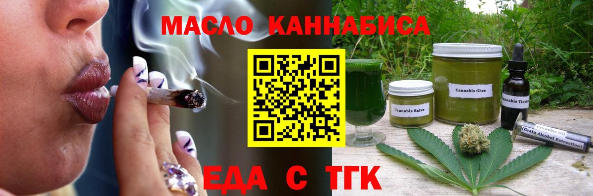 Cannafood конопля Семилуки