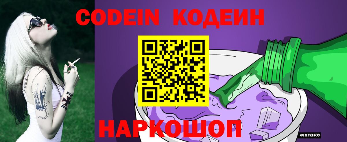 Семилуки  Кодеин Purple Drank  Вход с VPN  Кодеиновый сироп Lean Purple Drank 