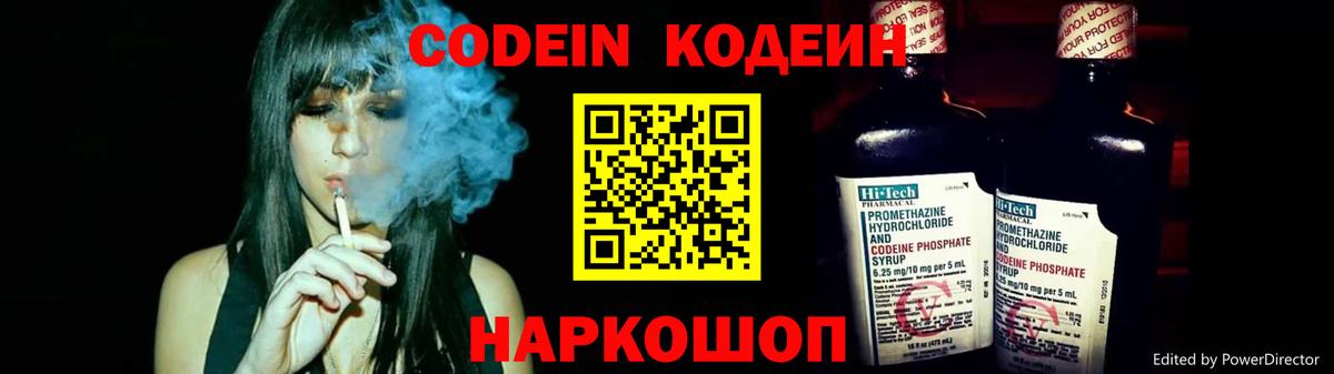 Кодеиновый сироп Lean Purple Drank Семилуки