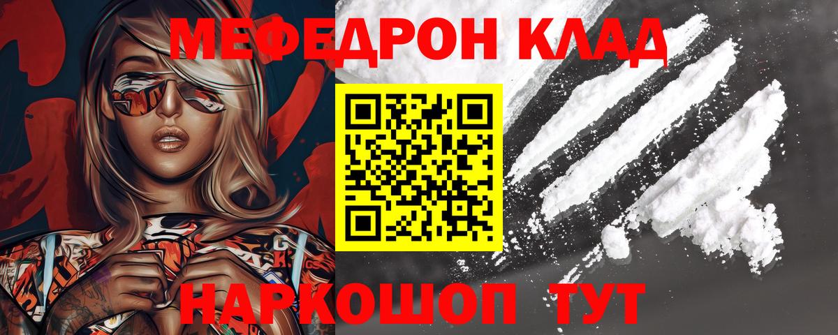 Меф  Семилуки